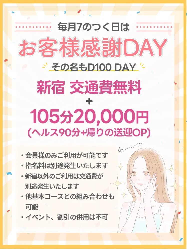 東京レズ風俗ディスティニーD100DAY