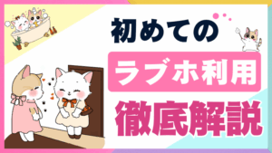 はじめてのラブホテルの入り方