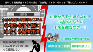 未申告は危険！国税のシステム2026年から変わる税務調査！正しいレズ風俗キャストの確定申告の方法