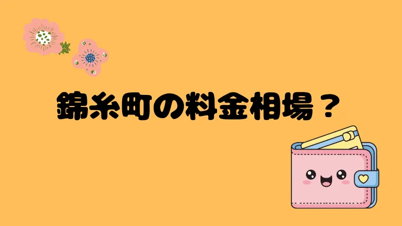 錦糸町3 - 【ディスティニー】女性が運営する新宿発のレズ風俗