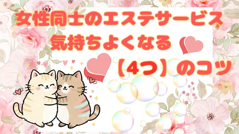 レズセックスで気持ちよくなるためのコツは？4つのポイントを解説！