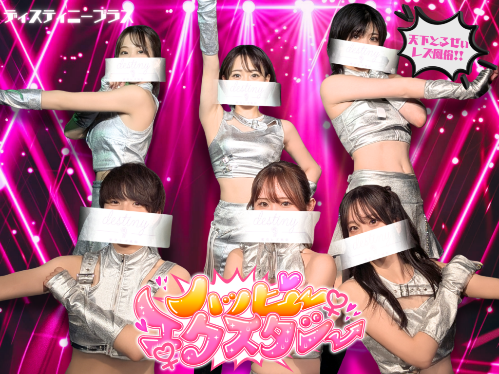 ディスティニープラス　vol.11　癒らしのギリギリライブレーション2026　出演者インタビュー＆お客様の声