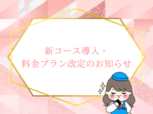 Banner announcing new course introduction and price plan changes, with pink geometric background and a cartoon girl holding a microphone (Japanese text 주)