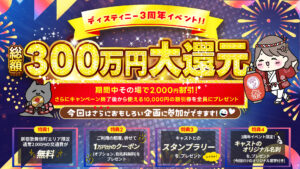 3周年イベント｜東京レズ風俗ディスティニー
