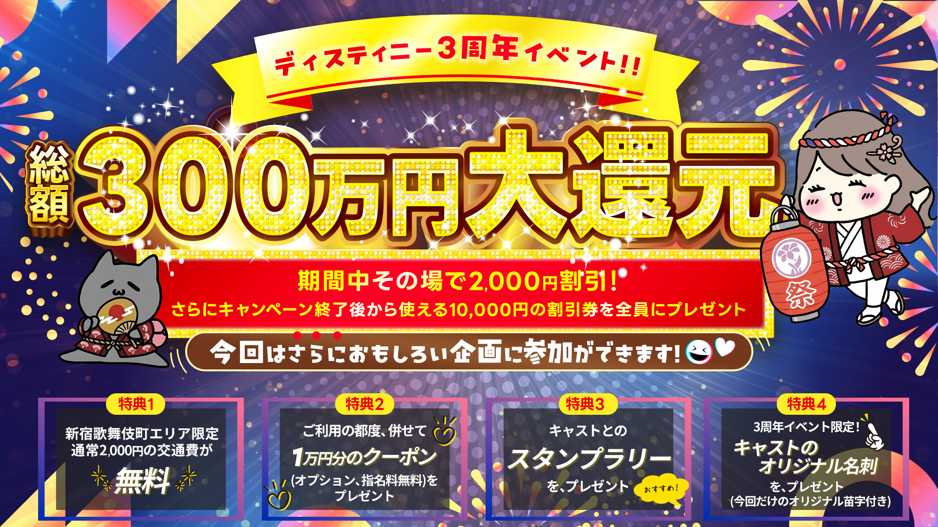 3周年イベント開催決定！
